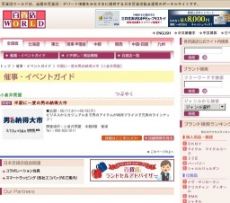 半期に一度の男の納得大市