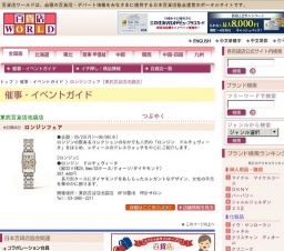 ロンジンフェア