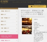 6月5日(6/5)岡山パーティ社会人サークルe-venz  