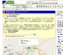 博物館自然教室「石をしらべよう！」