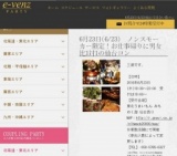 6月23日(6/23)仙台パーティ社会人サークルe-venz  