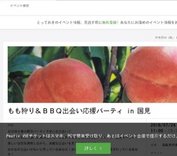 もも狩り＆ＢＢＱ出会い応援パーティ in 国見