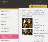 7月4日(7/4)名古屋パーティ社会人サークルe-venz  