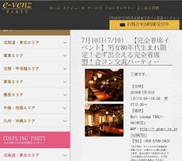 7月10日(7/10)栄パーティ社会人サークルe-venz  