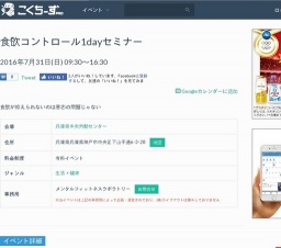 ダイエット・健康食欲コントロール１dayセミナー