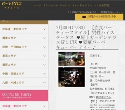 7月30日(7/30)名古屋パーティ社会人サークルe-venz  