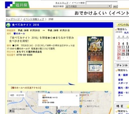 食べてみナイト 2016