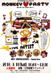 Monkey♡Party