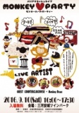 Monkey♡Party