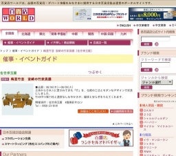 梅里竹芸 宮崎の竹家具展