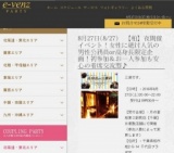 8月27日(8/27)柏パーティ社会人サークルe-venz  