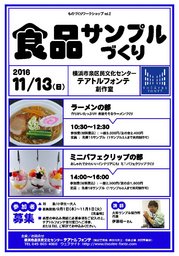 食品サンプルづくり