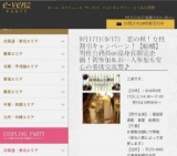 9月17日(9/17)船橋パーティ社会人サークルe-venz  