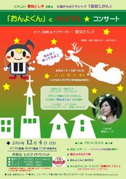 0歳からのクラシック「音浴じかん」おんよくんとクリスマスコンサート♪