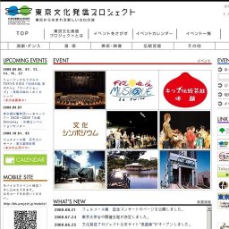 東京文化発信プロジェクト：ミュージック＆リズムス TOKYO KIDS「地球の風 東京から」