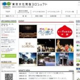 東京文化発信プロジェクト：ミュージック＆リズムス TOKYO KIDS「地球の風 東京から」