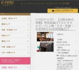 11月5日(11/5)関西パーティ社会人サークルe-venz  
