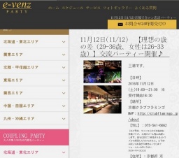 11月12日(11/12)京都パーティ社会人サークルe-venz  