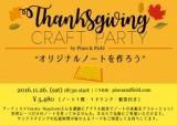 Thanksgiving クラフトパーティ　”オリジナルノートを作ろう”
