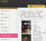 12月15日(12/15)大阪パーティ社会人サークルe-venz  