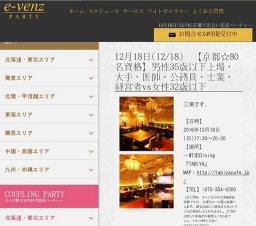 12月18日(12/18)河原町パーティ社会人サークルe-venz  