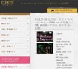 12月23日(12/23)梅田パーティ社会人サークルe-venz  