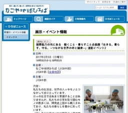 国際協力の先にある 働くこと・暮らすこと企画展「生きる。暮らす。守る。－つながる世界の命と...