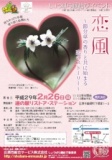 しょうばら縁結び - 恋風-イベント