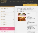 1月28日(1/28)岐阜パーティ社会人サークルe-venz  