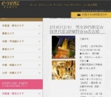 2月4日(2/4)栄パーティ社会人サークルe-venz  