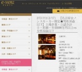 2月17日(2/17)名古屋パーティ社会人サークルe-venz  