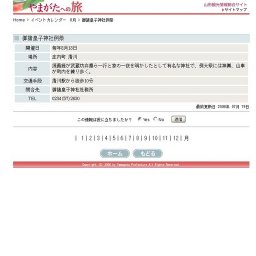 御諸皇子神社例祭