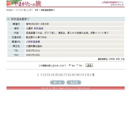 肘折温泉夏祭り