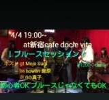 ブルースセッションパーティー！初心者、リスナー歓迎！