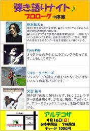 弾き語りナイト♪　プロローグ→序章