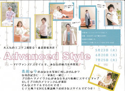 大好評！！ エコマコ発アドヴァンスドスタイル！撮影会のお知らせです♪