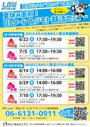 【2019卒向け】「自分にとっての“はたらく”を考えよう！」就活準備講座 in 京都（四条烏丸）