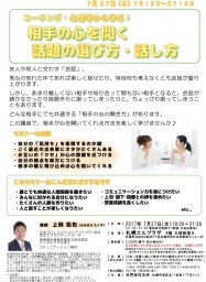 コーチング・心理学から学ぶ！相手の心を開く話題の選び方・話し方