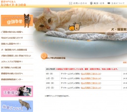 犬・猫里親さがし会