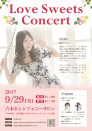 うららLoveSweetsコンサート