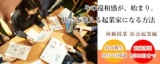 【参加無料】9/30（土）その違和感が、始まり。 社会を変える起業家になる方法 体験授業 社会起...