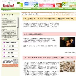 「The Zoo of Shell Works かいのどうぶつえん2008」 ８月度キューブギャラリー