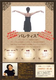 バレティス®で朝活