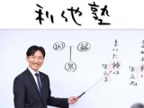 利他塾セミナー　「第１回 利他を実践して豊かな人生を」