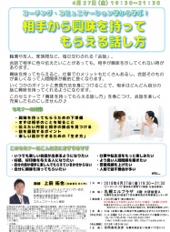 コーチング・心理学から学ぶ！相手から興味を持ってもらえる話し方