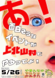 やまんなかマルシェかみきた