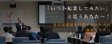 【参加無料】4/21（土）「いつか起業してみたい」と思うあなたへ！社会起業家を目指す方のため...