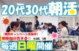 第208回目、新潟市で開催、出会い、20代30代朝活