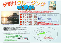 夕焼けクルージング 納涼船