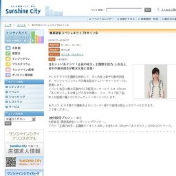 奥村初音スペシャルライブ＆サイン会